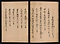 元暦校本万葉集　巻六（古河本）