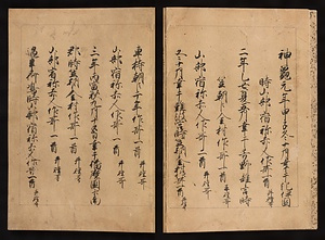 元暦校本万葉集　巻六（古河本） 