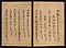 元暦校本万葉集　巻六（古河本）