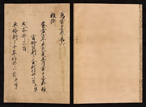 元暦校本万葉集　巻六（古河本） 