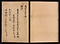 元暦校本万葉集　巻六（古河本）