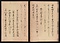 元暦校本万葉集　巻六（高松宮本）