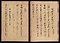 元暦校本万葉集　巻六（高松宮本）