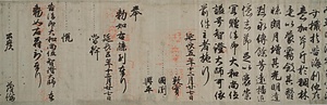 円珍贈法印大和尚位並智証大師諡号勅書 えんちんぞうほういんだいかしょういならびにちしょうだいししごうちょくしょ
