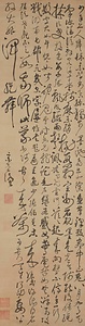 草書李白贈懐素草書歌軸