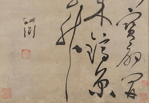 草書王珪七言律詩軸 そうしょおうけいしちごんりっしじく