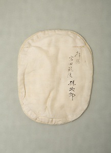 孫次郎 まごじろう