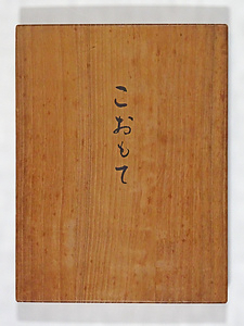 小面 こおもて
