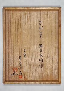 小面 こおもて