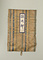 孫次郎