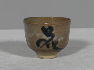 抹茶碗