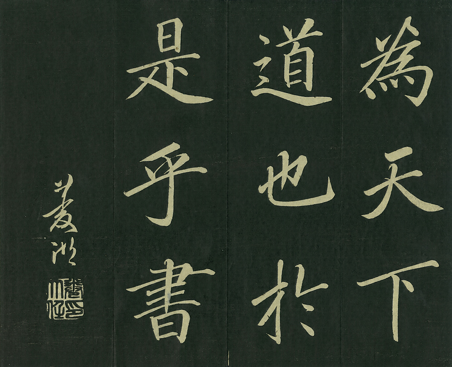 巻菱湖 法帖『真書喜雨亭記』明治初期 静観堂/玉潤堂(尾張書肆)刊 蘇東坡=蘇軾の名篇「喜雨亭記」の全文を書家（幕末の三筆）が写す 画集