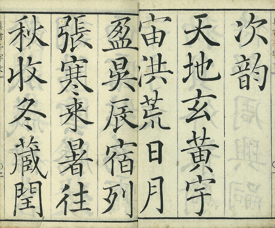 明治時代 書籍 真書 千字文 蔆湖先生書 拓本 書本 古書 書道 和綴本 手