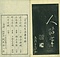 巻菱湖法帖「草書・五柳先生伝（冊子）」