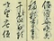 巻菱湖法帖「草書・秋興帖（冊子）」