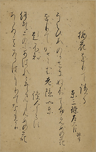 古今和歌集断簡　通切「うくひすの」