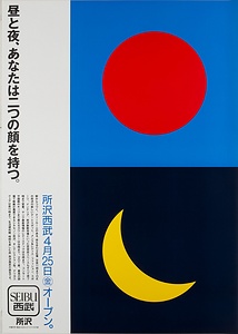 所沢西武 オープンポスター