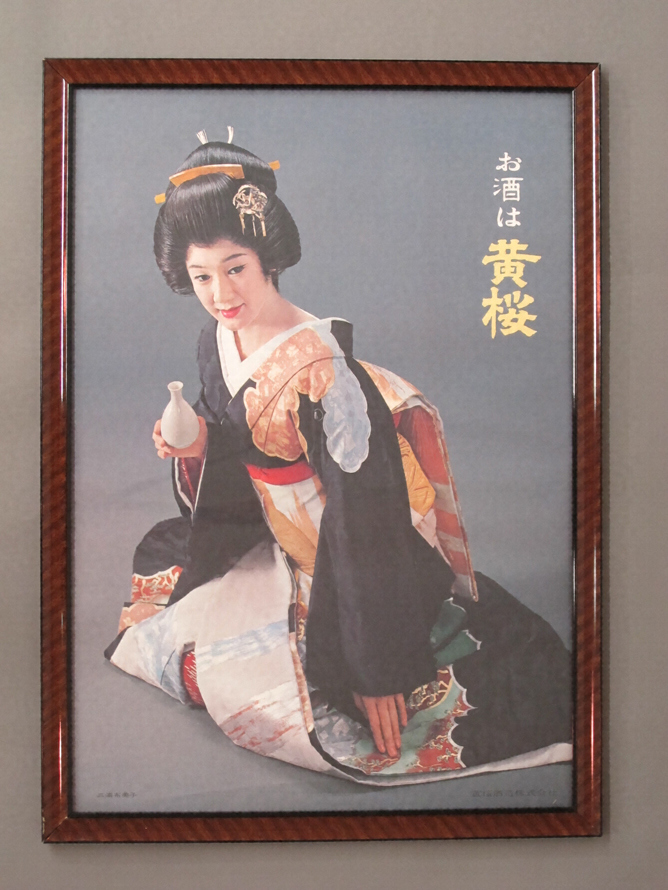 三浦布美子 ホーロー看板 黄桜 両面式 ６０×４０ｃｍ - 広告 