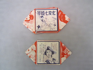 売薬行李等売薬用具一式 ばいやくこうりなどばいやくようぐいっしき