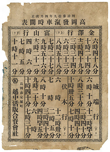 その他【文化遺産】上越線全通記念画報 東京日日新聞社 1931年 新潟県立博物館所蔵