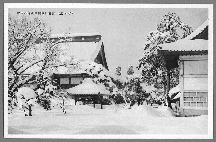 絵葉書「伏木港の大雪」 文化遺産オンライン