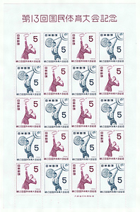 第13回国民体育大会記念切手シート