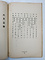 俳誌『懸葵』（第4巻第12号，創作号・第11巻第11号）