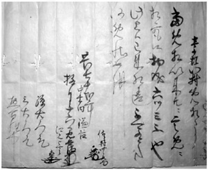 片岡家文書 かたおかけもんじょ