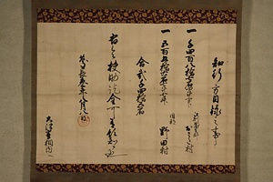 京極家文書