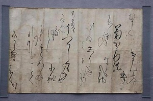 京極家文書