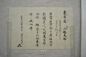 山崎八幡神社文書