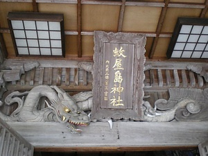 蚊屋島神社　龍の彫刻