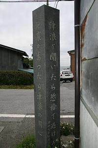 根岬の津波記念碑