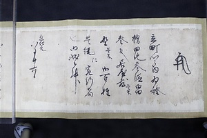 馬場家文書