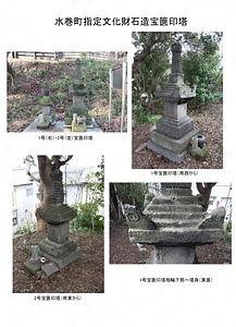 石造宝篋印塔 せきぞうほうきょういんとう