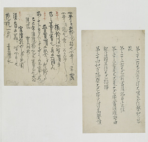 手鑑「藻塩草」 仏書断簡（八尾切）