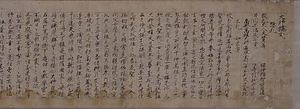 大師講式（紙背あり） 正和三年十二月十六日書写奥書