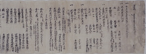 阿刀家伝世資料文書（阿刀文書）鎌倉時代