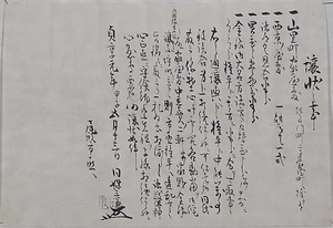 尾形宗謙証書、譲状等