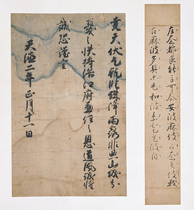 手鑑「藻塩草」 小野道風請状写断簡（巻物切）