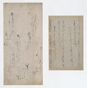 手鑑「藻塩草」 書状断簡（消息切）