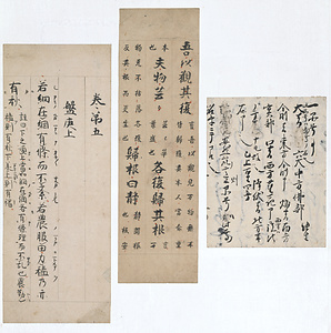 手鑑「藻塩草」 仏書断簡（和田切）