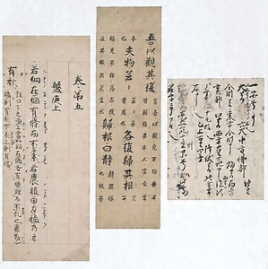 手鑑「藻塩草」 仏書断簡（和田切）