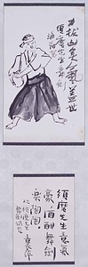 昇龍山人像 章衣萍題