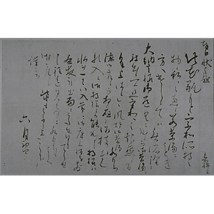 寺田無禅消息
