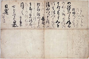 末永家文書