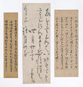 手鑑「藻塩草」 書状断簡（消息切）