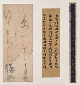 手鑑「藻塩草」 書状断簡（波多切）