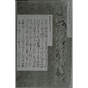 手鑑「翰墨場」 歌集断簡