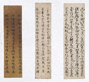 手鑑「藻塩草」 仏書断簡（坂戸切）